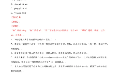 第21课蝉(基础训练)(解析版)_初中全科电子版试卷练习试题_语文_8上初中部编版语文练习、试卷_部编语文八年级上课时练习（050份）