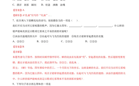 第21课蝉(基础训练)(解析版)_初中全科电子版试卷练习试题_语文_8上初中部编版语文练习、试卷_部编语文八年级上课时练习（050份）