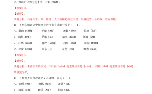 第21课蝉(基础训练)(解析版)_初中全科电子版试卷练习试题_语文_8上初中部编版语文练习、试卷_部编语文八年级上课时练习（050份）