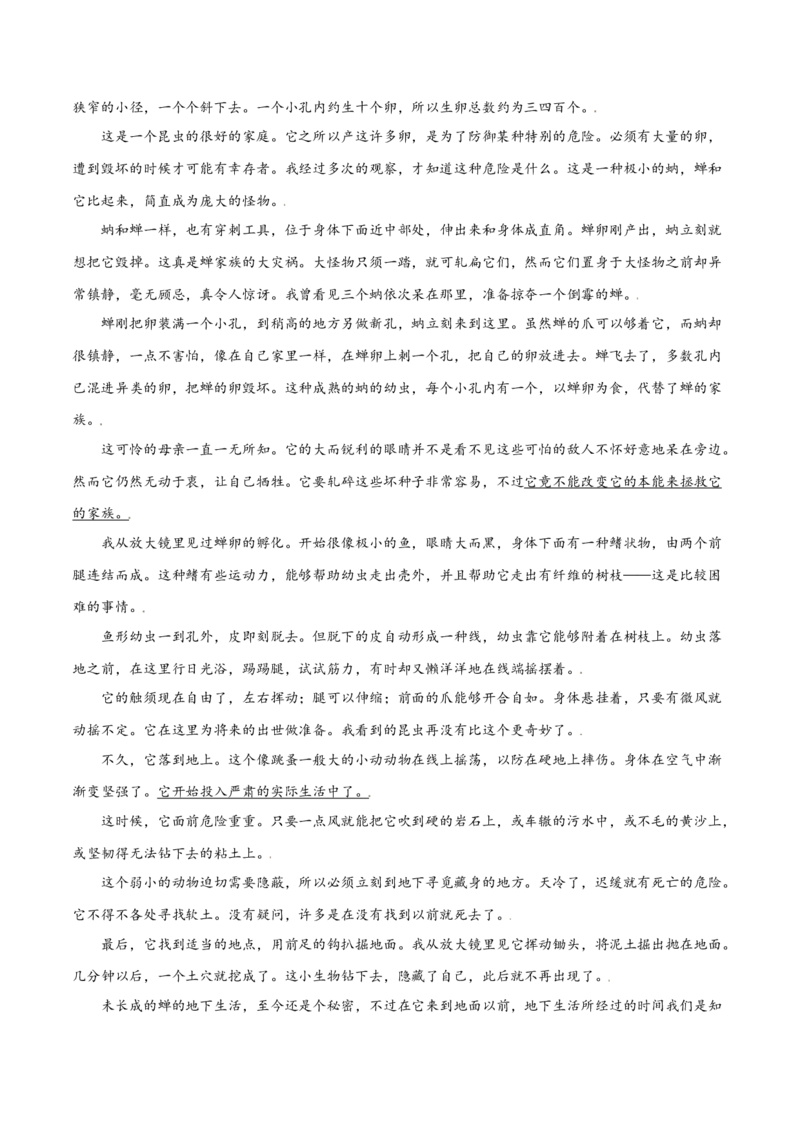 第21课蝉(基础训练)(解析版)_初中全科电子版试卷练习试题_语文_8上初中部编版语文练习、试卷_部编语文八年级上课时练习（050份）