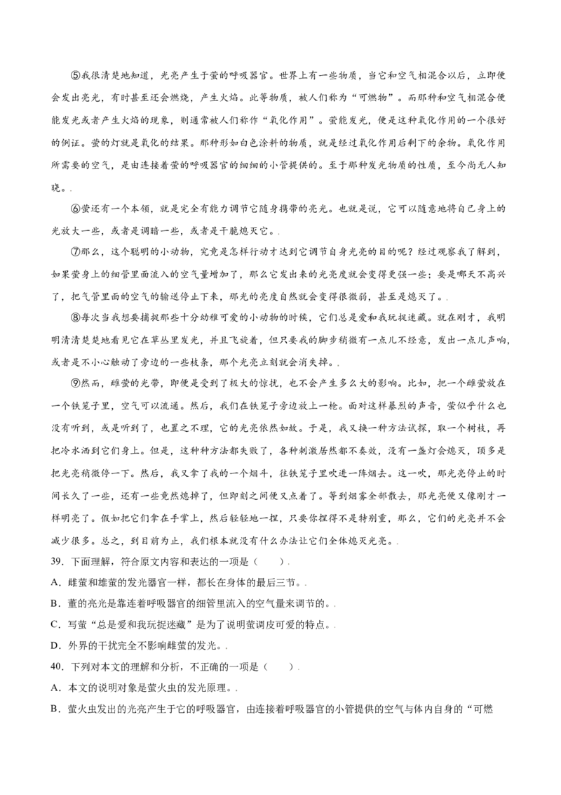 第21课蝉(基础训练)(解析版)_初中全科电子版试卷练习试题_语文_8上初中部编版语文练习、试卷_部编语文八年级上课时练习（050份）