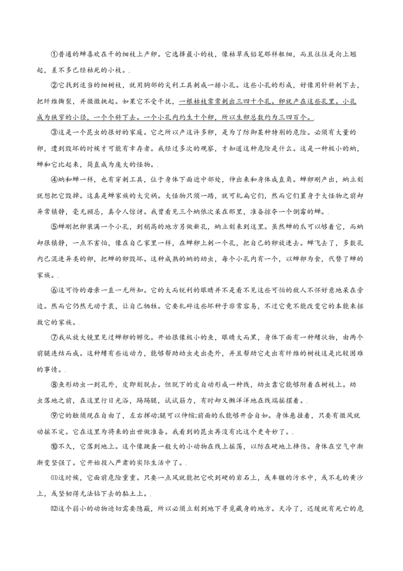 第21课蝉(基础训练)(解析版)_初中全科电子版试卷练习试题_语文_8上初中部编版语文练习、试卷_部编语文八年级上课时练习（050份）