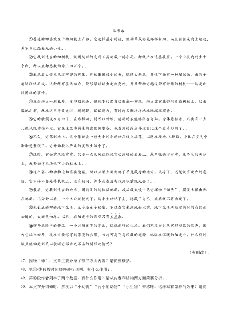 第21课蝉(基础训练)(解析版)_初中全科电子版试卷练习试题_语文_8上初中部编版语文练习、试卷_部编语文八年级上课时练习（050份）
