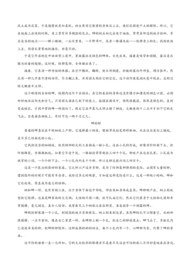 第21课蝉(基础训练)(解析版)_初中全科电子版试卷练习试题_语文_8上初中部编版语文练习、试卷_部编语文八年级上课时练习（050份）