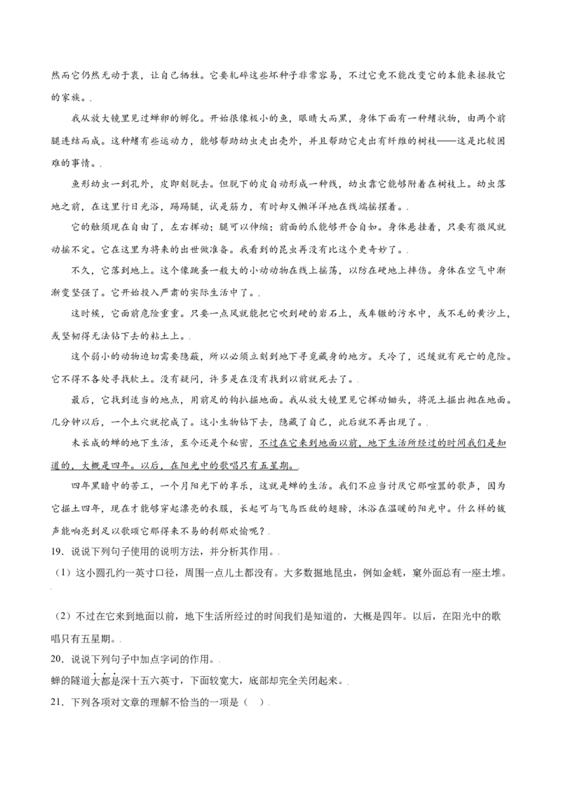 第21课蝉(基础训练)(解析版)_初中全科电子版试卷练习试题_语文_8上初中部编版语文练习、试卷_部编语文八年级上课时练习（050份）