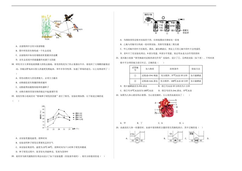生物（南京卷）（考试版A3）_初中全科电子版试卷练习试题_生物_2024中考模拟题生物(1)_三模（37套）_生物（南京卷）