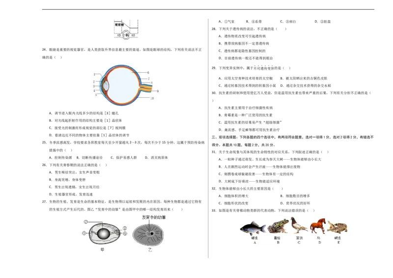 生物（南京卷）（考试版A3）_初中全科电子版试卷练习试题_生物_2024中考模拟题生物(1)_三模（37套）_生物（南京卷）