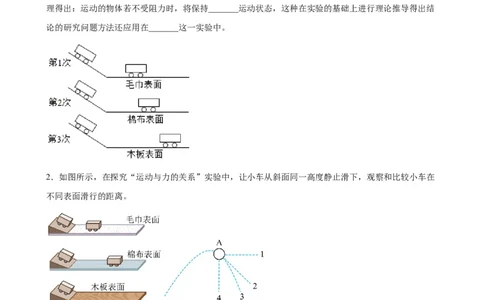 实验题01力与运动的实验（含答案详解）_初中全科电子版试卷练习试题_物理_8年级下册物理试题_人教版物理八年级下专项练习（029份）