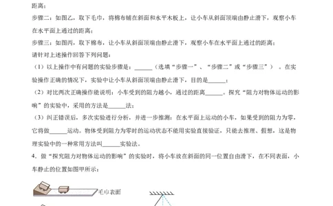 实验题01力与运动的实验（含答案详解）_初中全科电子版试卷练习试题_物理_8年级下册物理试题_人教版物理八年级下专项练习（029份）