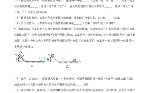 实验题01力与运动的实验（含答案详解）_初中全科电子版试卷练习试题_物理_8年级下册物理试题_人教版物理八年级下专项练习（029份）