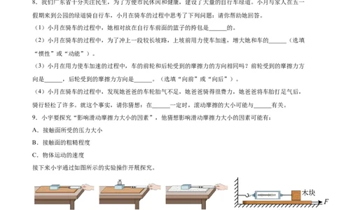 实验题01力与运动的实验（含答案详解）_初中全科电子版试卷练习试题_物理_8年级下册物理试题_人教版物理八年级下专项练习（029份）
