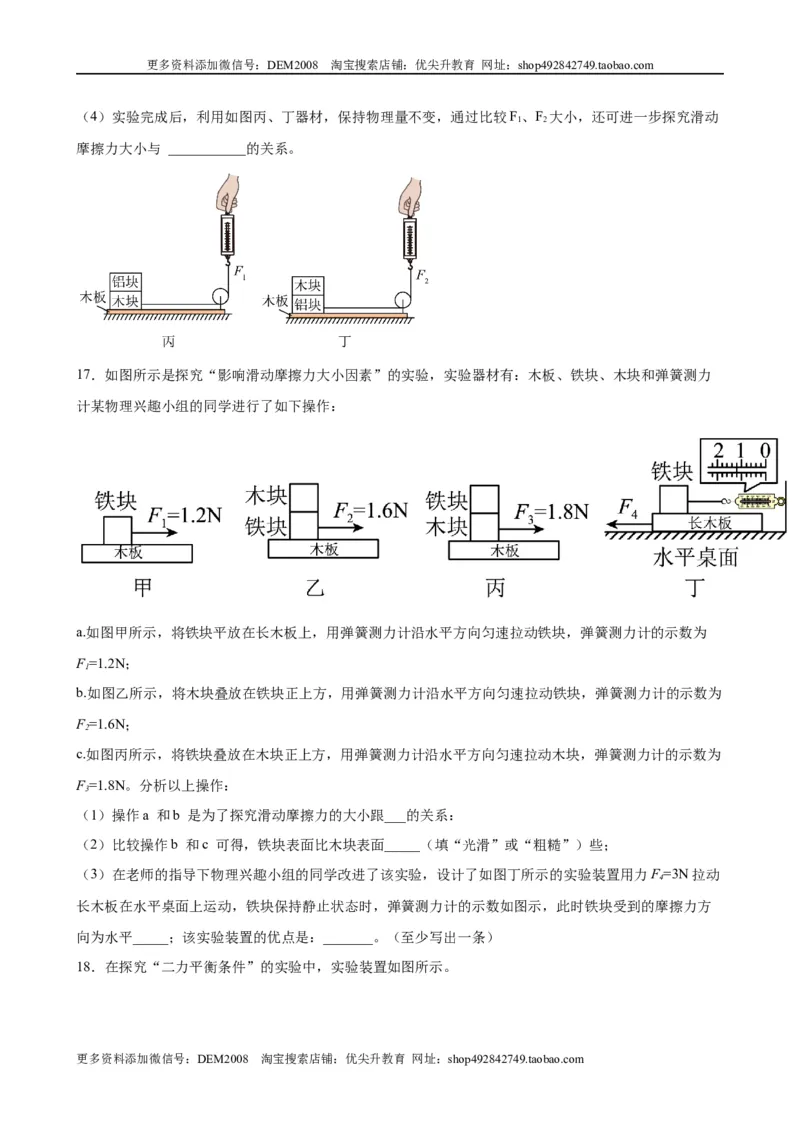 实验题01力与运动的实验（含答案详解）_初中全科电子版试卷练习试题_物理_8年级下册物理试题_人教版物理八年级下专项练习（029份）