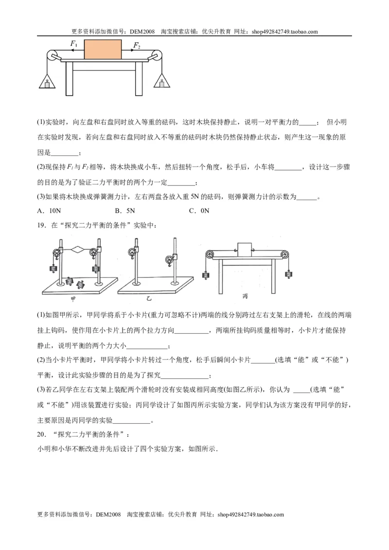 实验题01力与运动的实验（含答案详解）_初中全科电子版试卷练习试题_物理_8年级下册物理试题_人教版物理八年级下专项练习（029份）