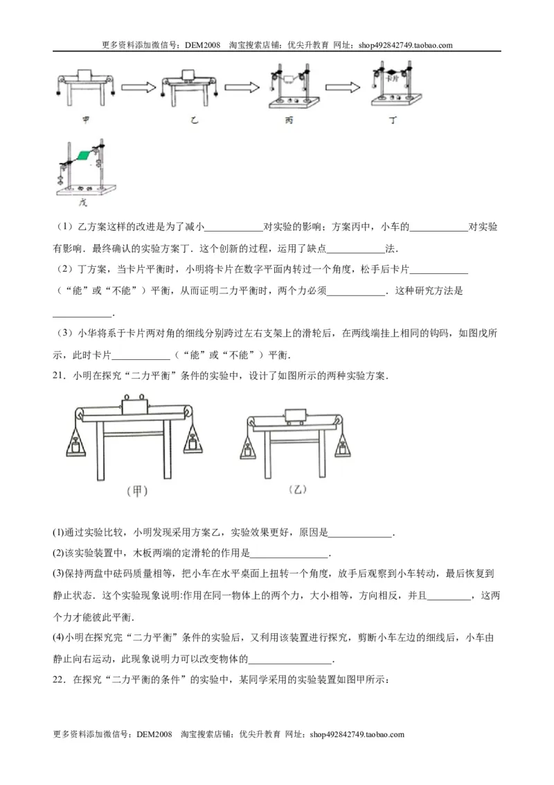 实验题01力与运动的实验（含答案详解）_初中全科电子版试卷练习试题_物理_8年级下册物理试题_人教版物理八年级下专项练习（029份）