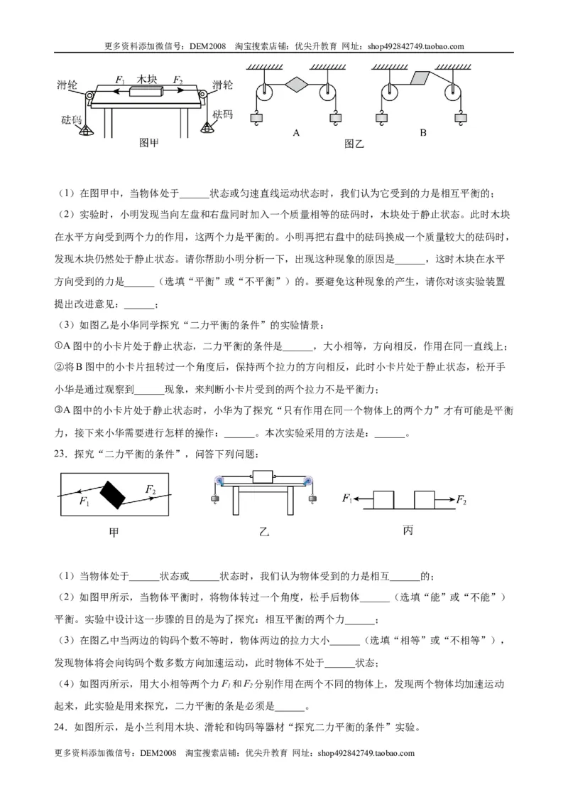 实验题01力与运动的实验（含答案详解）_初中全科电子版试卷练习试题_物理_8年级下册物理试题_人教版物理八年级下专项练习（029份）