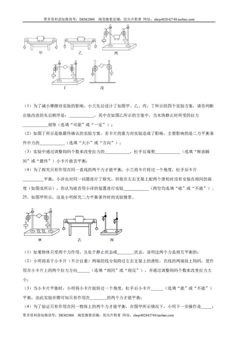 实验题01力与运动的实验（含答案详解）_初中全科电子版试卷练习试题_物理_8年级下册物理试题_人教版物理八年级下专项练习（029份）