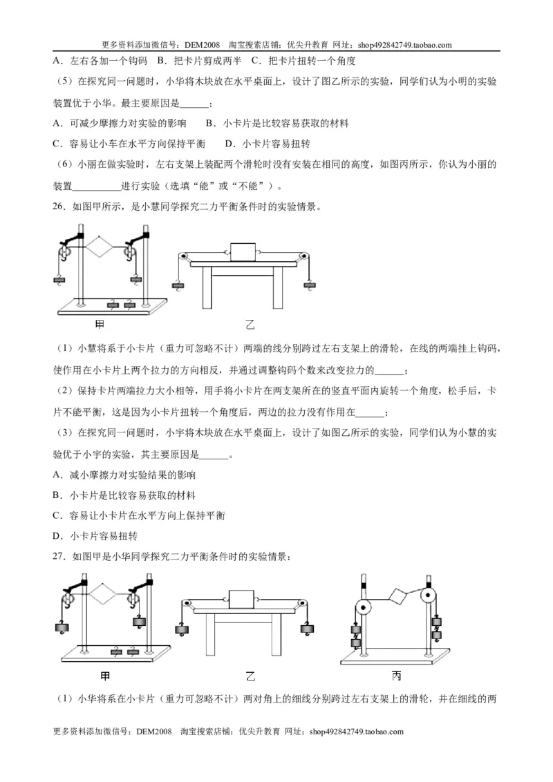 实验题01力与运动的实验（含答案详解）_初中全科电子版试卷练习试题_物理_8年级下册物理试题_人教版物理八年级下专项练习（029份）