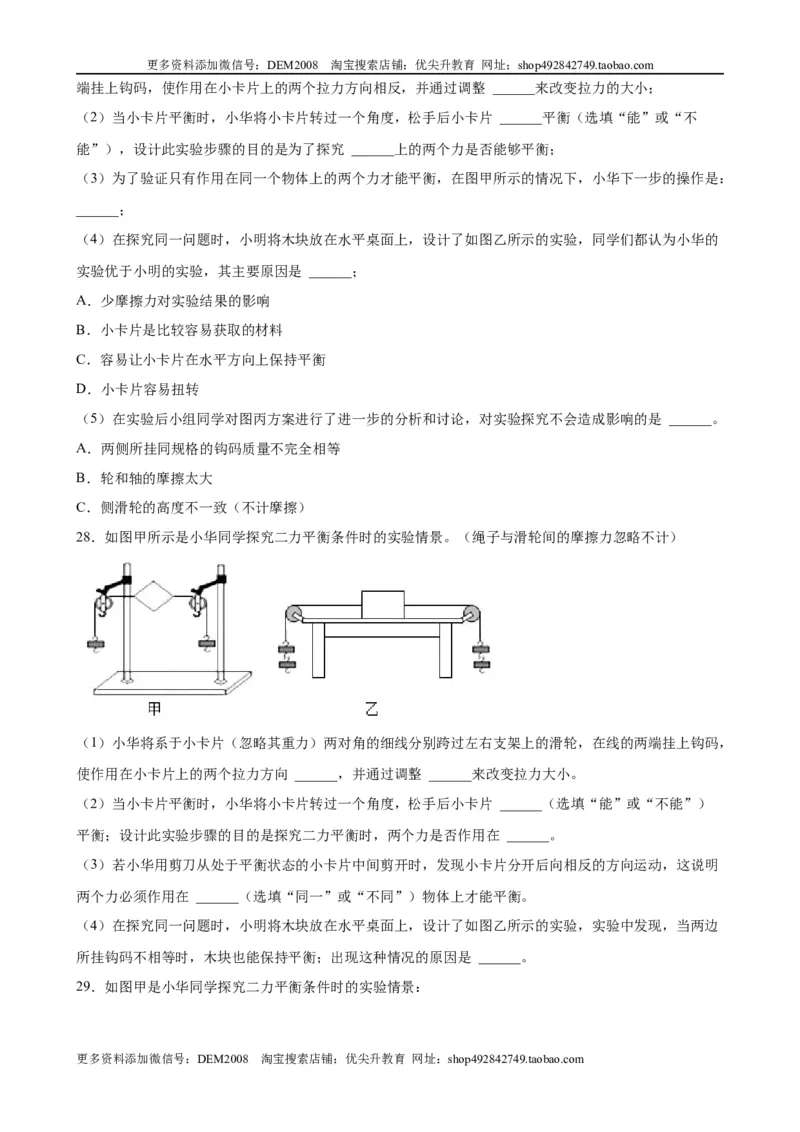 实验题01力与运动的实验（含答案详解）_初中全科电子版试卷练习试题_物理_8年级下册物理试题_人教版物理八年级下专项练习（029份）