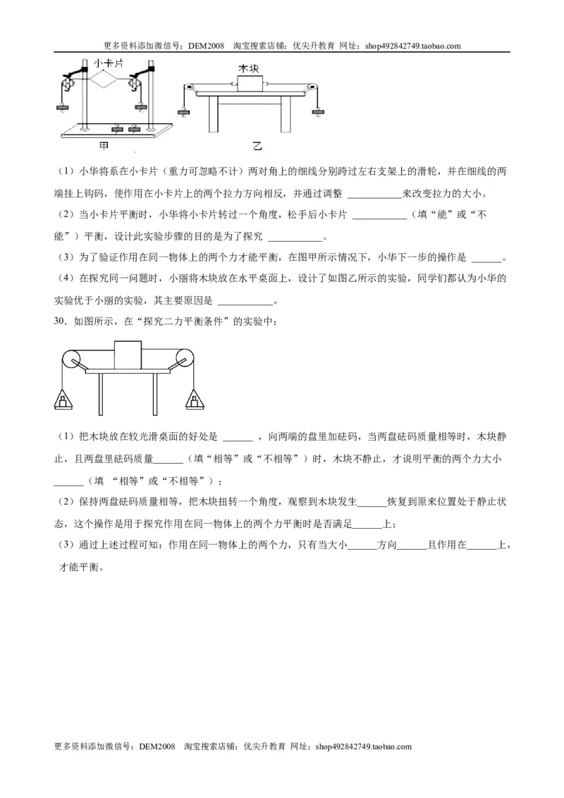 实验题01力与运动的实验（含答案详解）_初中全科电子版试卷练习试题_物理_8年级下册物理试题_人教版物理八年级下专项练习（029份）