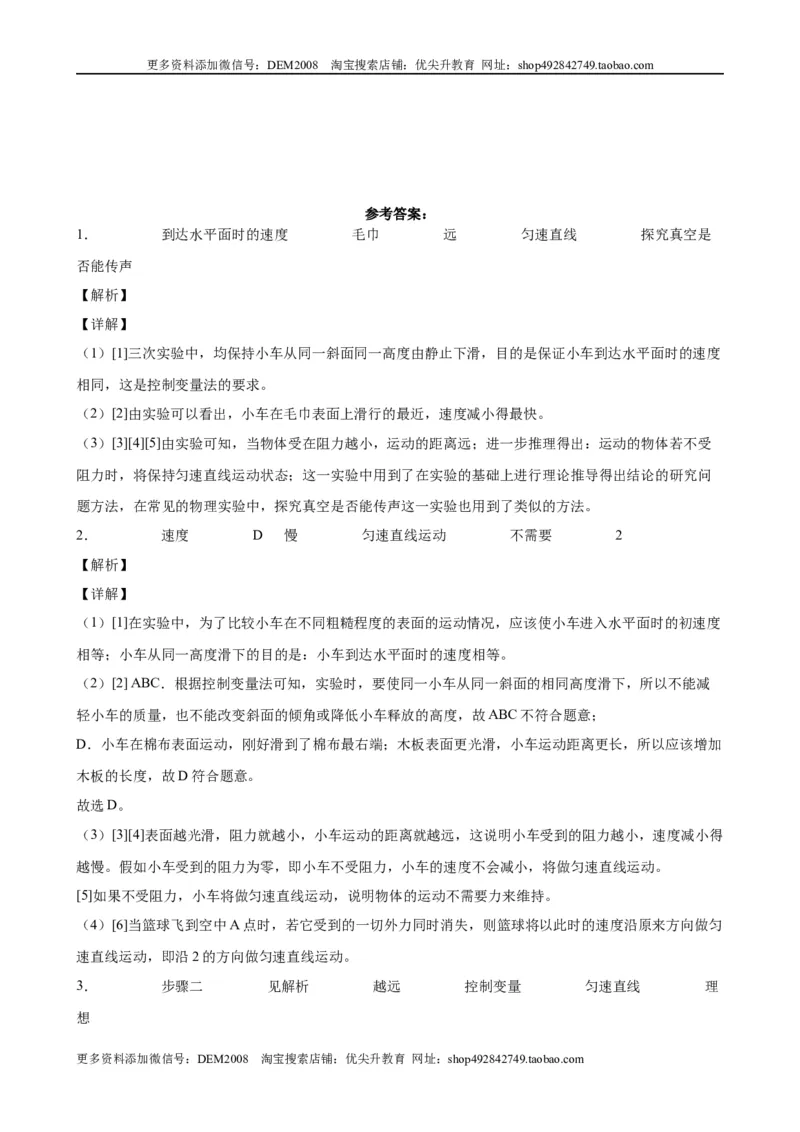 实验题01力与运动的实验（含答案详解）_初中全科电子版试卷练习试题_物理_8年级下册物理试题_人教版物理八年级下专项练习（029份）
