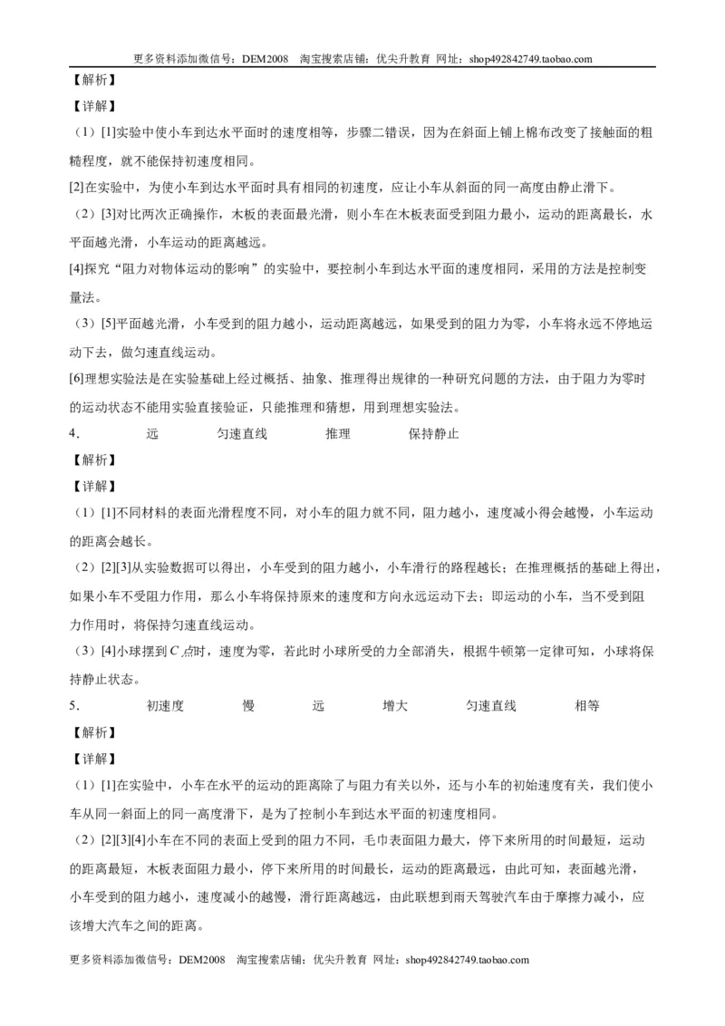 实验题01力与运动的实验（含答案详解）_初中全科电子版试卷练习试题_物理_8年级下册物理试题_人教版物理八年级下专项练习（029份）