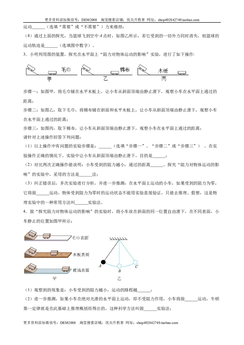 实验题01力与运动的实验（含答案详解）_初中全科电子版试卷练习试题_物理_8年级下册物理试题_人教版物理八年级下专项练习（029份）