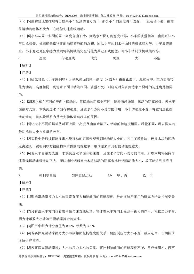 实验题01力与运动的实验（含答案详解）_初中全科电子版试卷练习试题_物理_8年级下册物理试题_人教版物理八年级下专项练习（029份）
