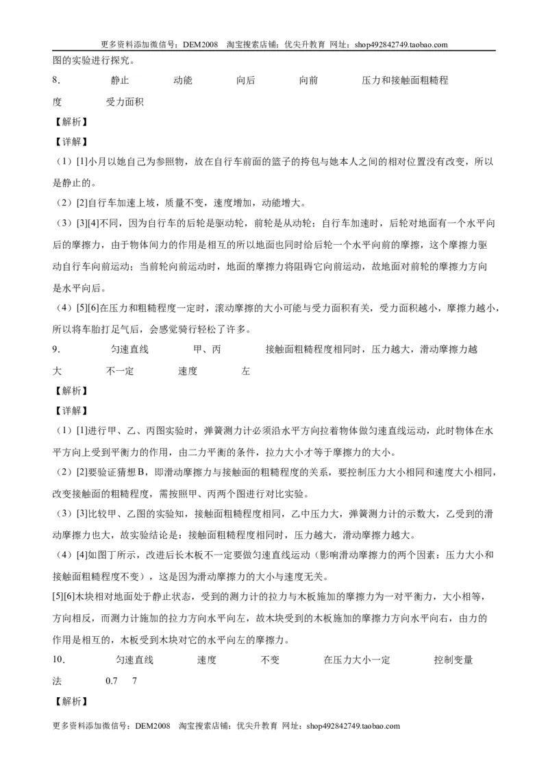 实验题01力与运动的实验（含答案详解）_初中全科电子版试卷练习试题_物理_8年级下册物理试题_人教版物理八年级下专项练习（029份）