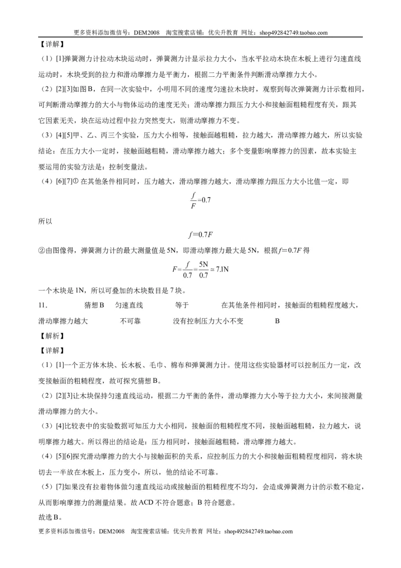 实验题01力与运动的实验（含答案详解）_初中全科电子版试卷练习试题_物理_8年级下册物理试题_人教版物理八年级下专项练习（029份）