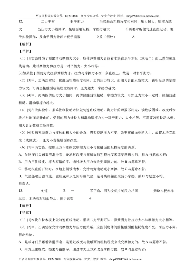实验题01力与运动的实验（含答案详解）_初中全科电子版试卷练习试题_物理_8年级下册物理试题_人教版物理八年级下专项练习（029份）