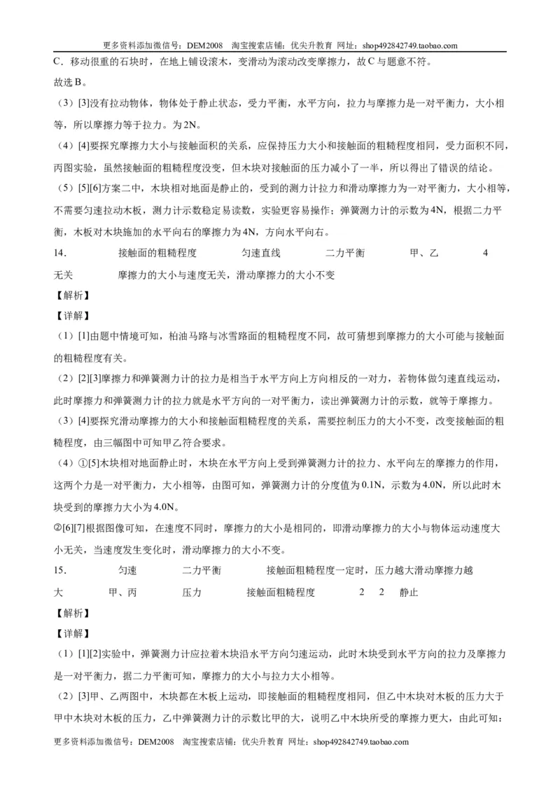 实验题01力与运动的实验（含答案详解）_初中全科电子版试卷练习试题_物理_8年级下册物理试题_人教版物理八年级下专项练习（029份）