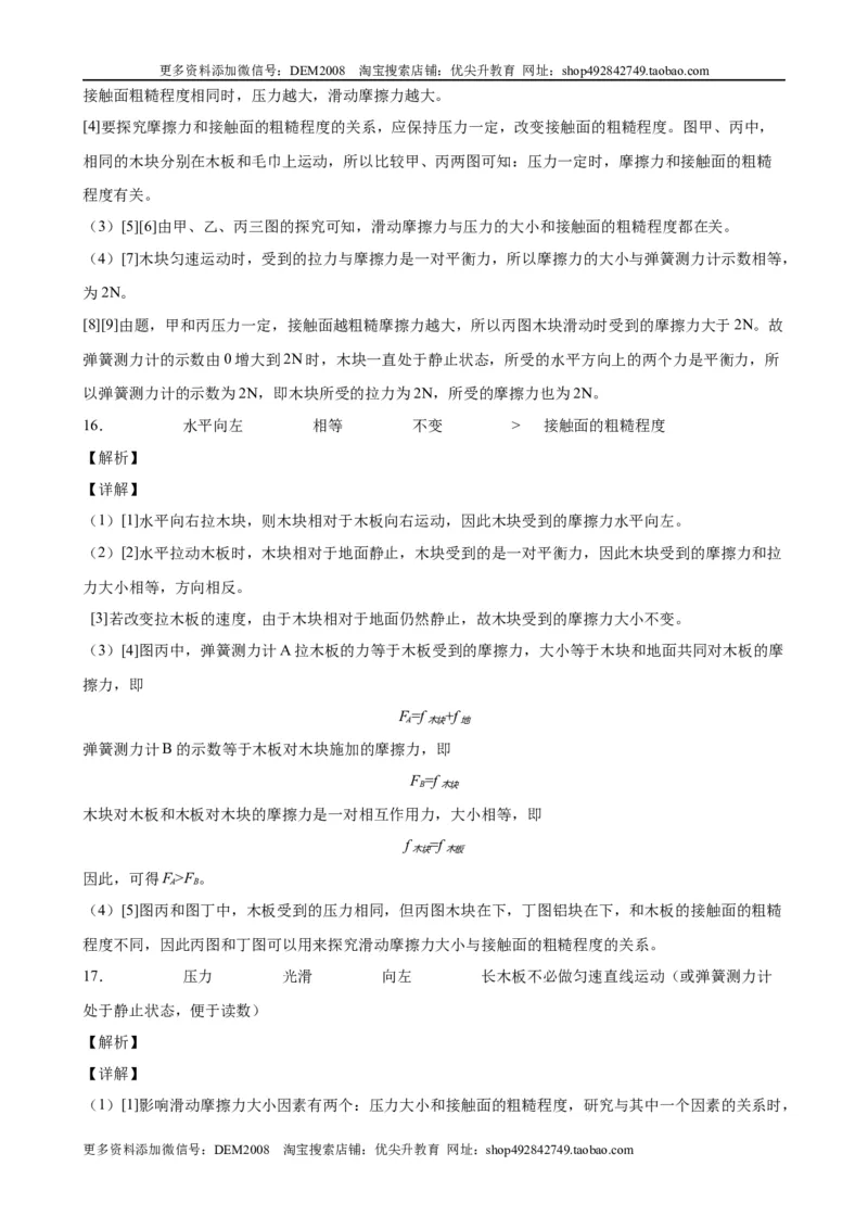 实验题01力与运动的实验（含答案详解）_初中全科电子版试卷练习试题_物理_8年级下册物理试题_人教版物理八年级下专项练习（029份）