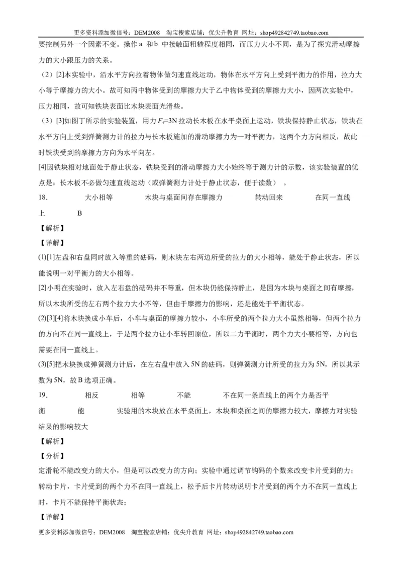 实验题01力与运动的实验（含答案详解）_初中全科电子版试卷练习试题_物理_8年级下册物理试题_人教版物理八年级下专项练习（029份）