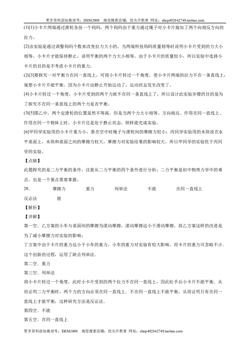 实验题01力与运动的实验（含答案详解）_初中全科电子版试卷练习试题_物理_8年级下册物理试题_人教版物理八年级下专项练习（029份）
