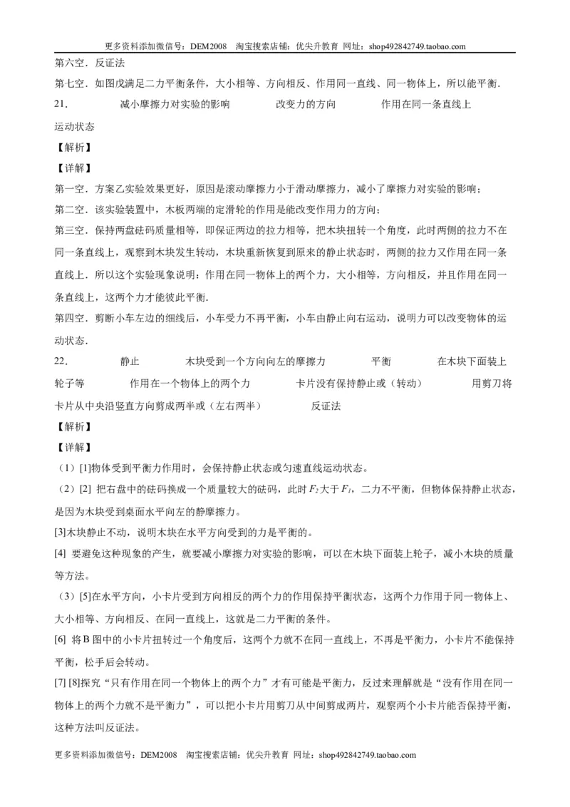 实验题01力与运动的实验（含答案详解）_初中全科电子版试卷练习试题_物理_8年级下册物理试题_人教版物理八年级下专项练习（029份）
