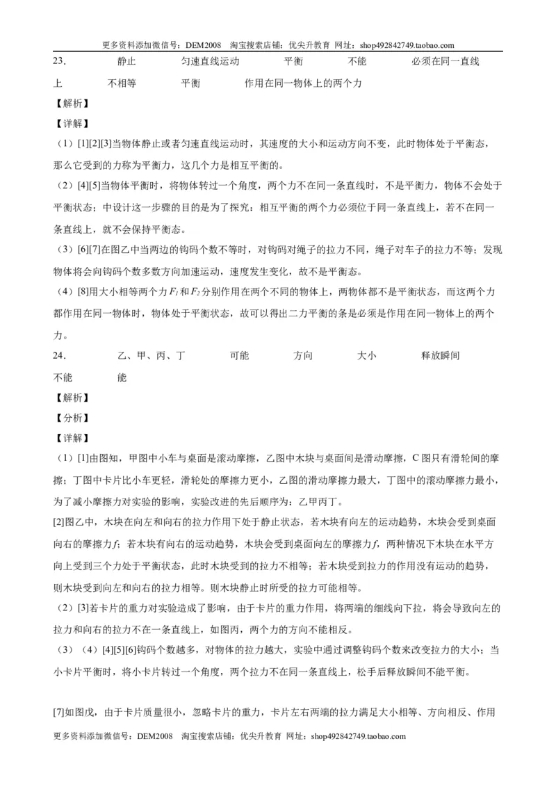实验题01力与运动的实验（含答案详解）_初中全科电子版试卷练习试题_物理_8年级下册物理试题_人教版物理八年级下专项练习（029份）