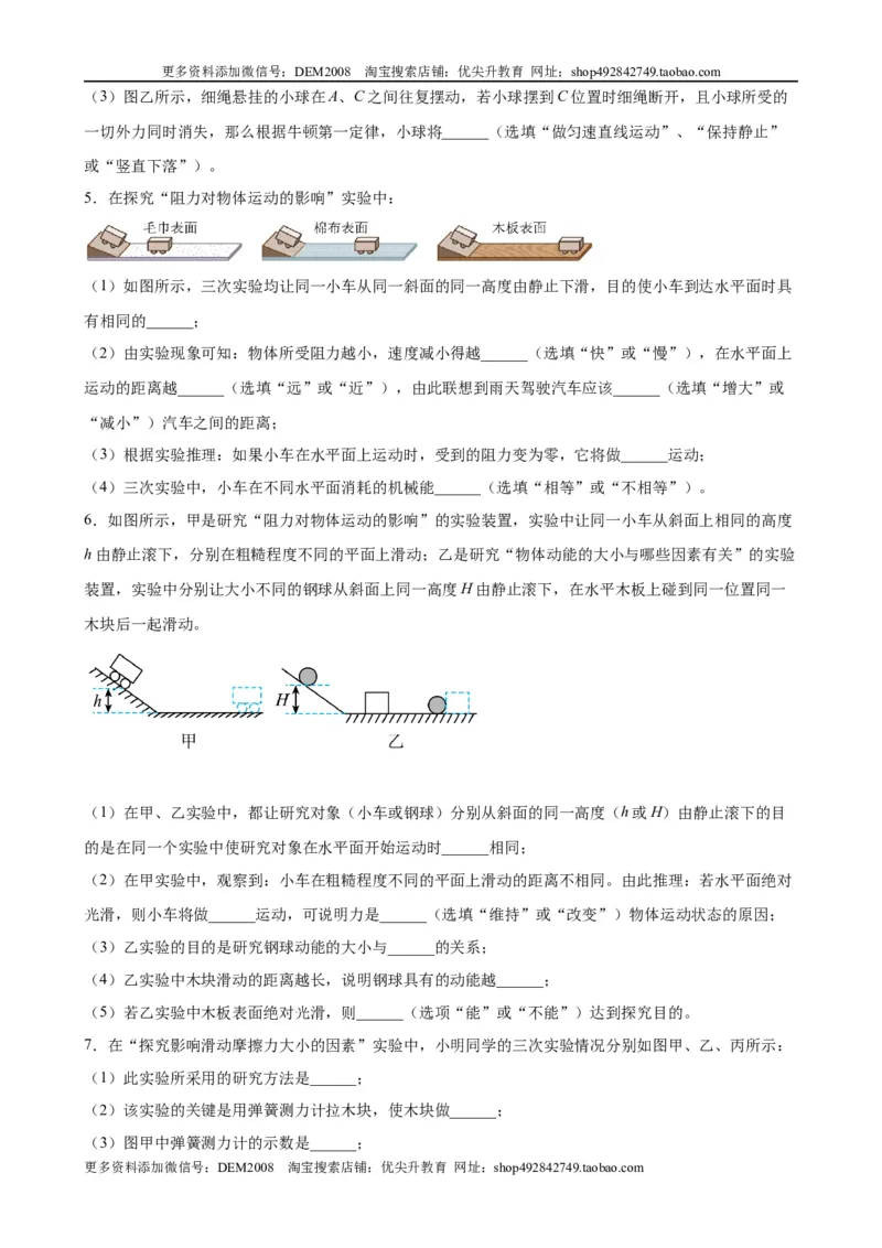 实验题01力与运动的实验（含答案详解）_初中全科电子版试卷练习试题_物理_8年级下册物理试题_人教版物理八年级下专项练习（029份）