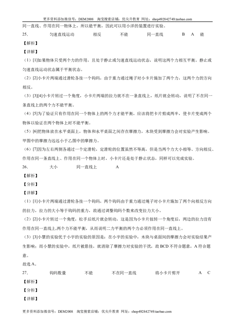 实验题01力与运动的实验（含答案详解）_初中全科电子版试卷练习试题_物理_8年级下册物理试题_人教版物理八年级下专项练习（029份）