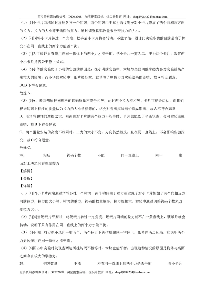 实验题01力与运动的实验（含答案详解）_初中全科电子版试卷练习试题_物理_8年级下册物理试题_人教版物理八年级下专项练习（029份）