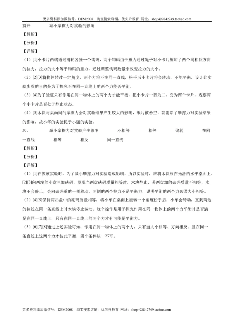 实验题01力与运动的实验（含答案详解）_初中全科电子版试卷练习试题_物理_8年级下册物理试题_人教版物理八年级下专项练习（029份）