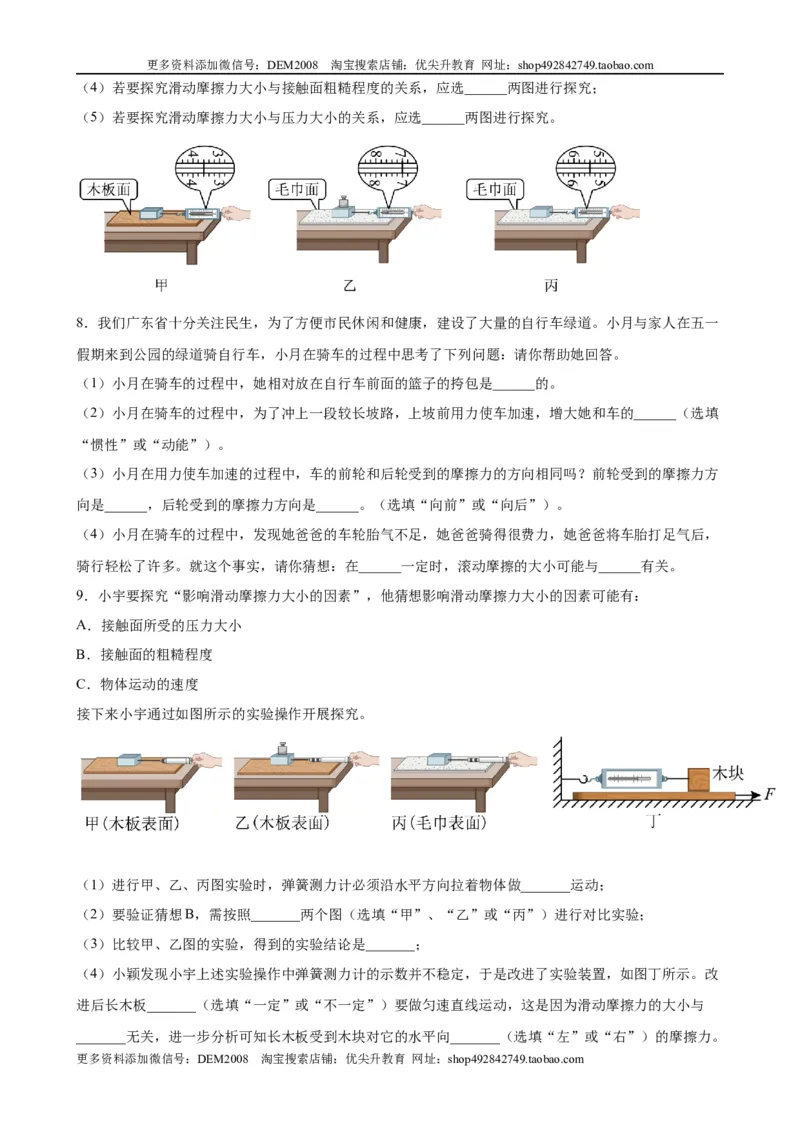 实验题01力与运动的实验（含答案详解）_初中全科电子版试卷练习试题_物理_8年级下册物理试题_人教版物理八年级下专项练习（029份）