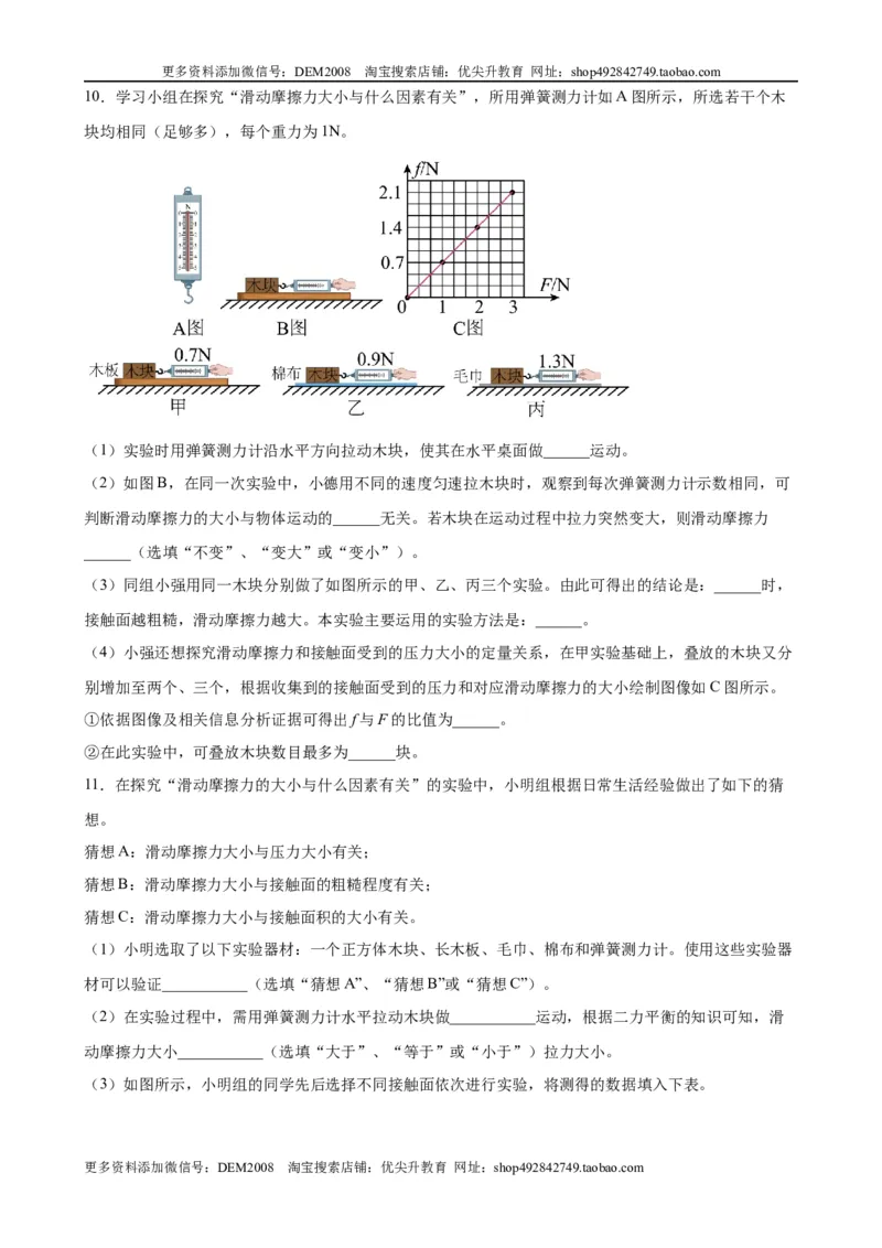 实验题01力与运动的实验（含答案详解）_初中全科电子版试卷练习试题_物理_8年级下册物理试题_人教版物理八年级下专项练习（029份）