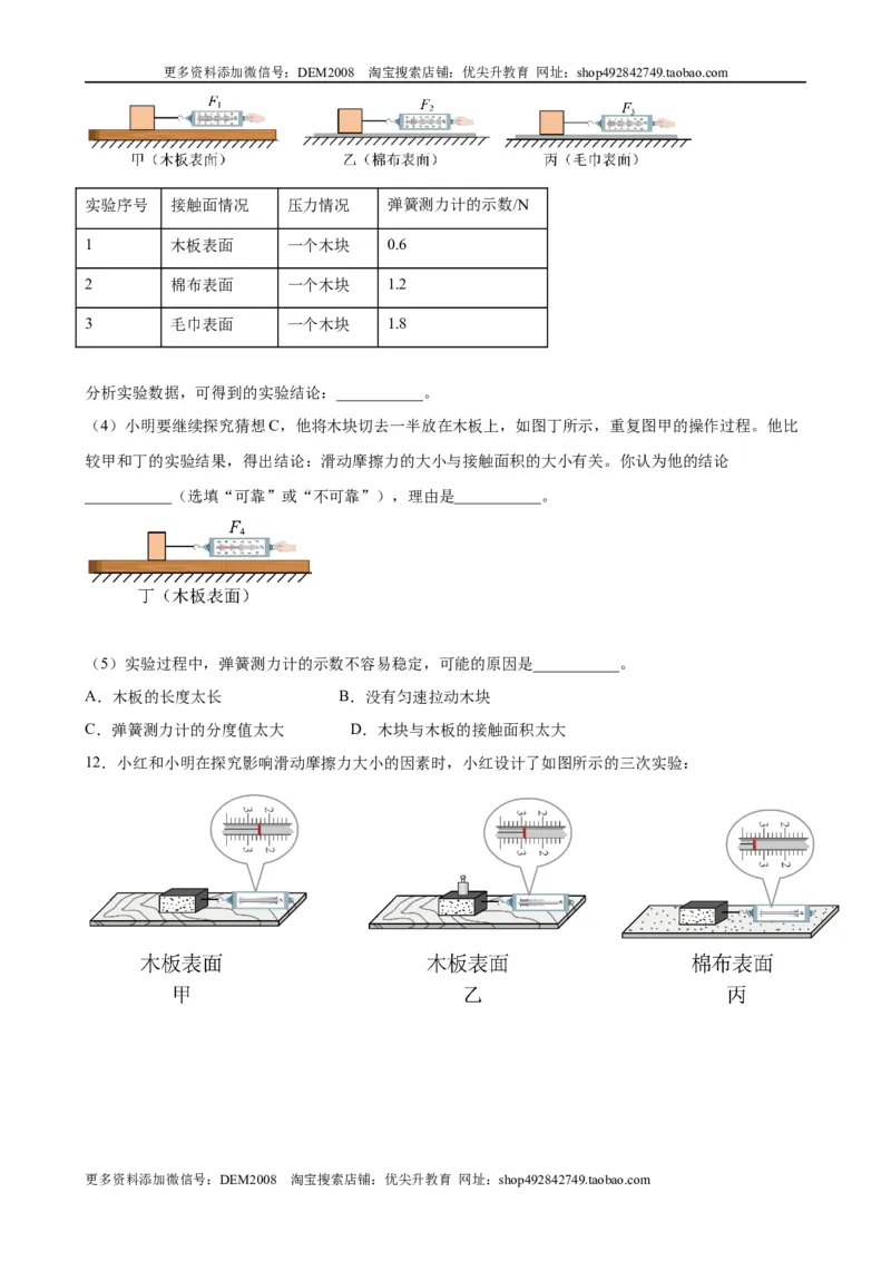 实验题01力与运动的实验（含答案详解）_初中全科电子版试卷练习试题_物理_8年级下册物理试题_人教版物理八年级下专项练习（029份）