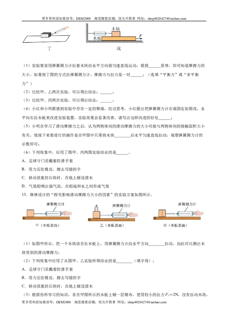 实验题01力与运动的实验（含答案详解）_初中全科电子版试卷练习试题_物理_8年级下册物理试题_人教版物理八年级下专项练习（029份）