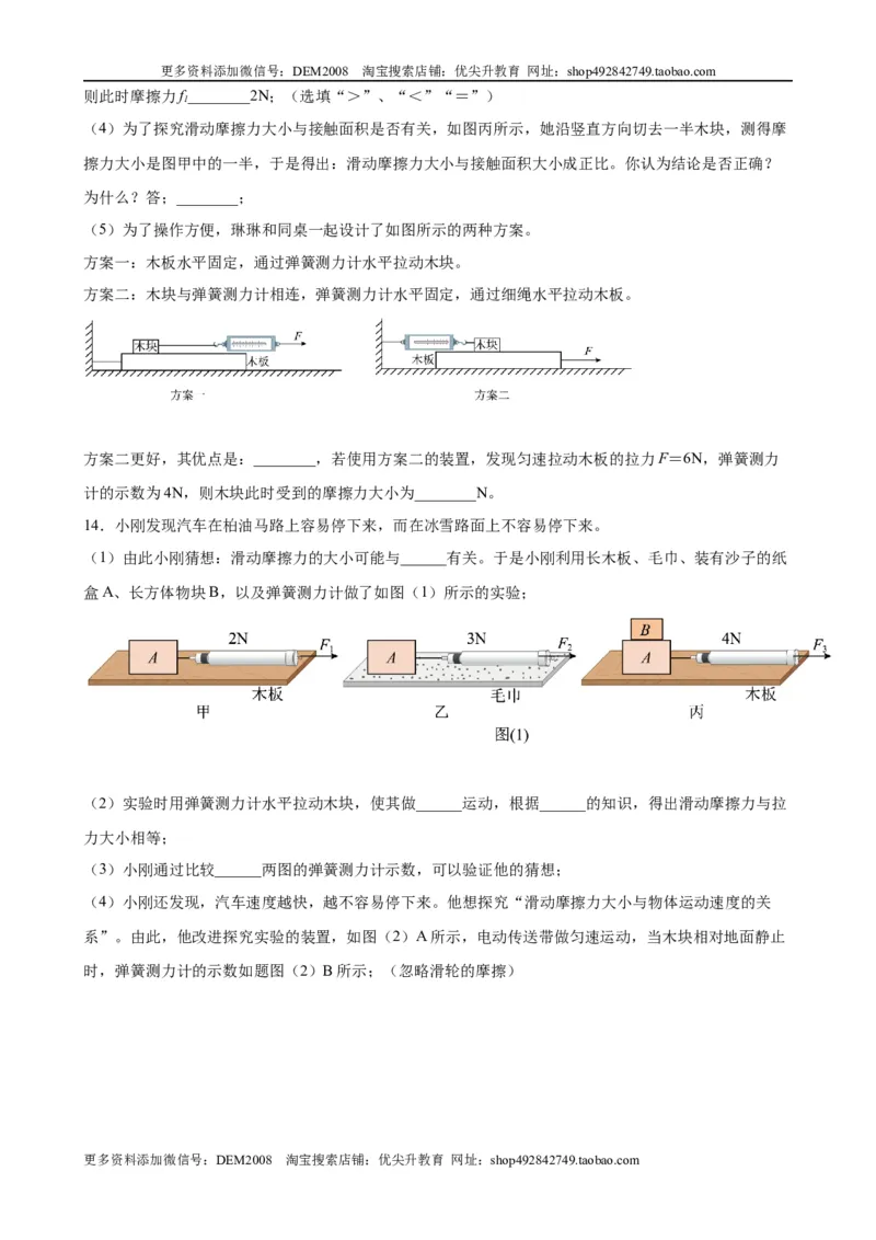 实验题01力与运动的实验（含答案详解）_初中全科电子版试卷练习试题_物理_8年级下册物理试题_人教版物理八年级下专项练习（029份）
