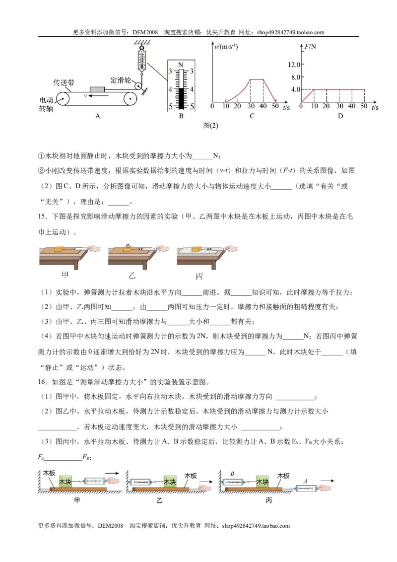 实验题01力与运动的实验（含答案详解）_初中全科电子版试卷练习试题_物理_8年级下册物理试题_人教版物理八年级下专项练习（029份）