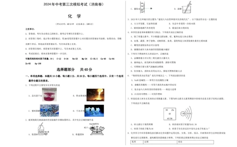 化学（济南卷）（考试版A3）_初中全科电子版试卷练习试题_化学_2024中考模拟题化学(1)_三模（36套）_化学（济南卷）