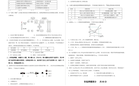 化学（济南卷）（考试版A3）_初中全科电子版试卷练习试题_化学_2024中考模拟题化学(1)_三模（36套）_化学（济南卷）