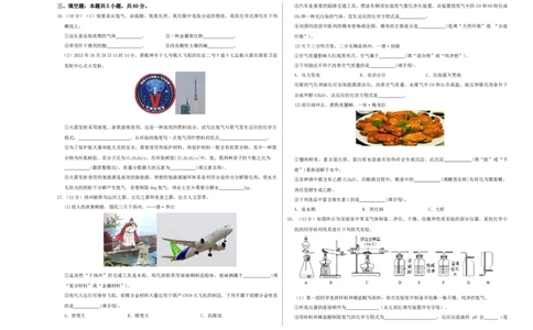 化学（济南卷）（考试版A3）_初中全科电子版试卷练习试题_化学_2024中考模拟题化学(1)_三模（36套）_化学（济南卷）