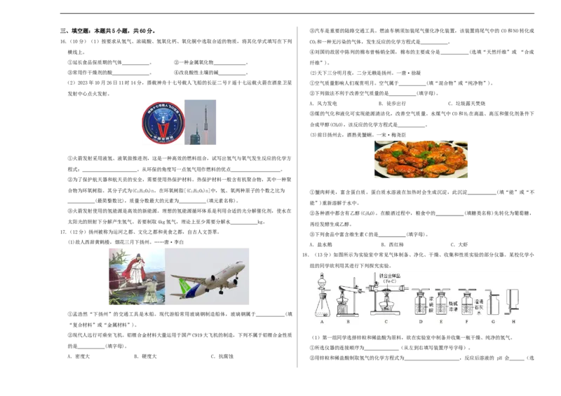 化学（济南卷）（考试版A3）_初中全科电子版试卷练习试题_化学_2024中考模拟题化学(1)_三模（36套）_化学（济南卷）